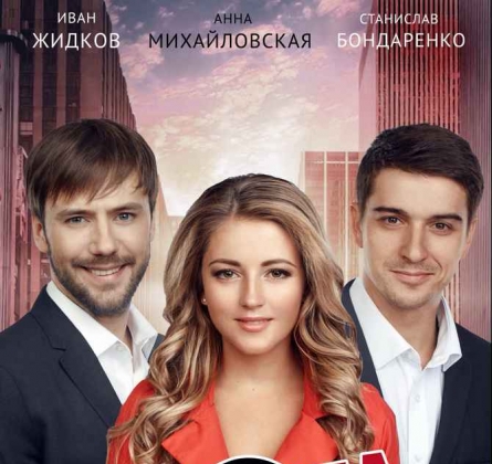 Охота на мужчин