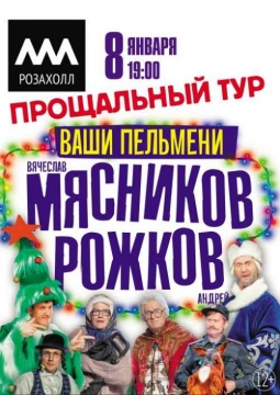 Ваши пельмени