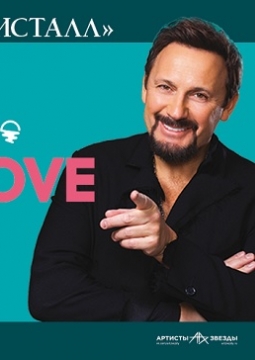 Стас Михайлов