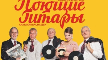 Поющие гитары