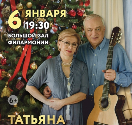 Татьяна и Сергей Никитины