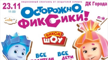 Фикси-шоу | Осторожно, фиксики!