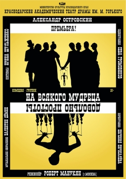 На всякого мудреца довольно простоты