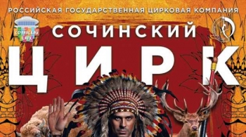 Цирк-шапито «Тотем»