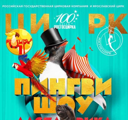 Цирк | Ласта-Рика