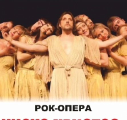 Иисус Христос - суперзвезда