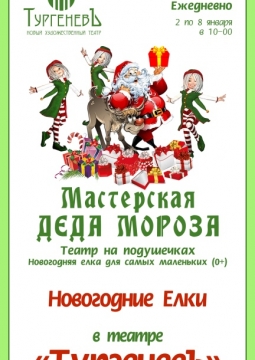 Мастерская Деда Мороза | Театр на подушечках