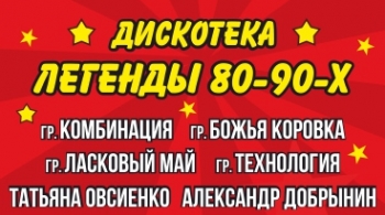 Дискотека СОЮЗ