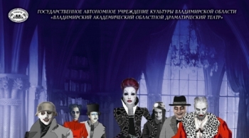 Визит дамы | Владоблдрамтеатр