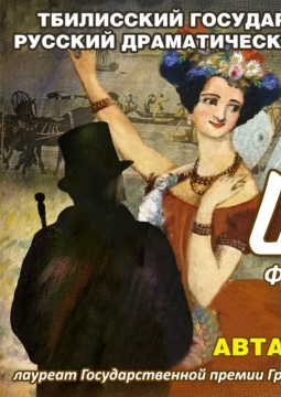 Шинель | Театр имени А. С. Грибоедова