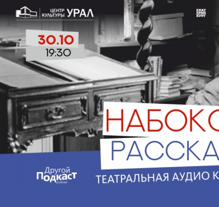 Набоков. Рассказы | Проект Другой Подкаст