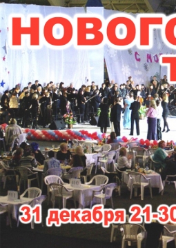 Новогодний бал