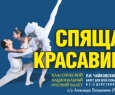 Спящая красавица | Классический русский балет