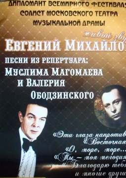 Евгений Михайлов