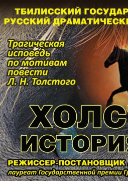 Холстомер. История лошади