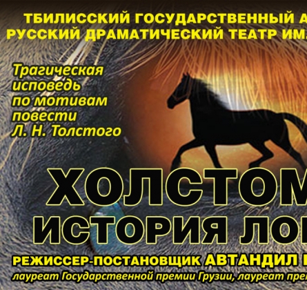 Холстомер. История лошади