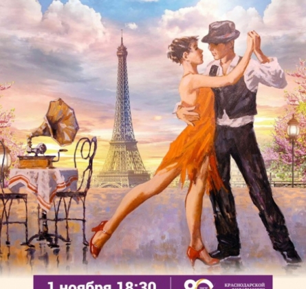 "ЛЮБОВЬ В ПАРИЖЕ" Государственный балет Кубани