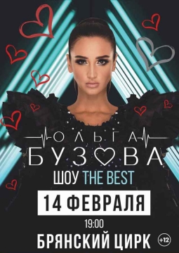 Ольга Бузова