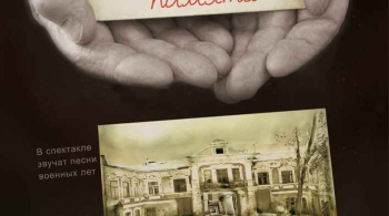 Письма памяти | Оренбургский драматический театр