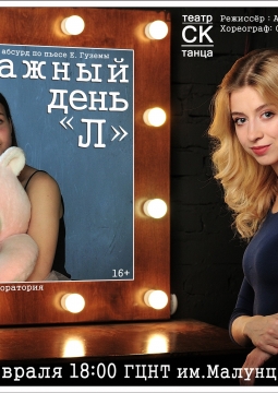 Важный день