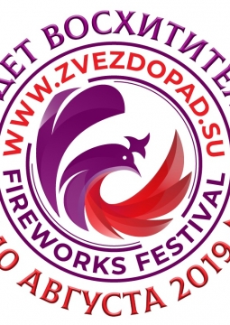 Фестиваль фейерверков #Zvezdopad