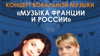 Музыка Франции и России