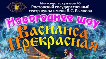 Василиса Прекрасная | Новогоднее шоу