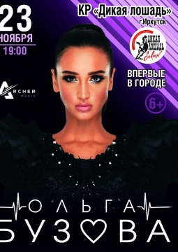 Ольга Бузова