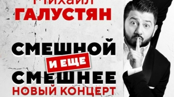 Александр Ревва и Михаил Галустян