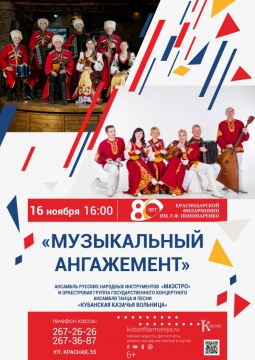 Музыкальный ангажемент