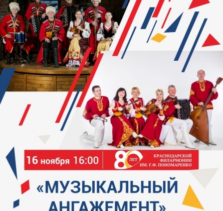 Музыкальный ангажемент