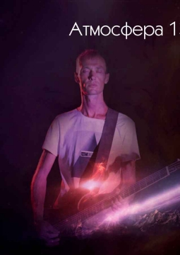 Атмосфера 13 | Самара