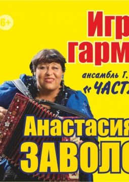 Анастасия и Захар Заволокины