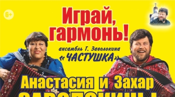 Анастасия и Захар Заволокины