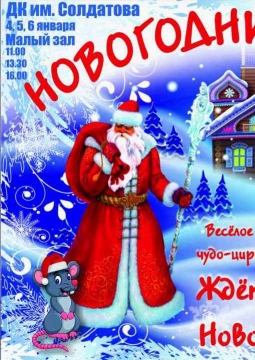 Новогодний Теремок | Новогоднее представление