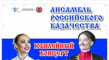 Ансамбль российского казачества