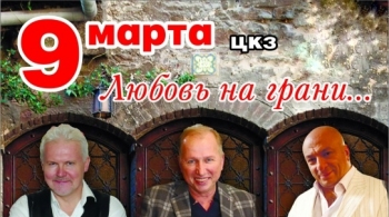 Любовь на грани