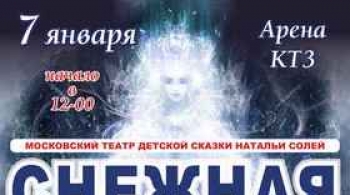 Снежная королева