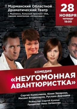 Клара, деньги и любовь, или Неугомонная авантюристка