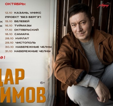 Айдар Галимов