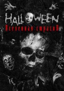 Halloween | MILO CONCERT HALL