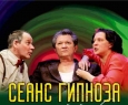 Сеанс гипноза для семейной пары