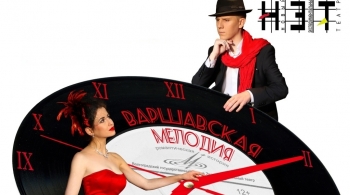 Варшавская мелодия | НЭТ