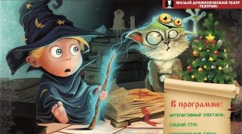 Где водятся волшебники | Малый драматический театр Театрон