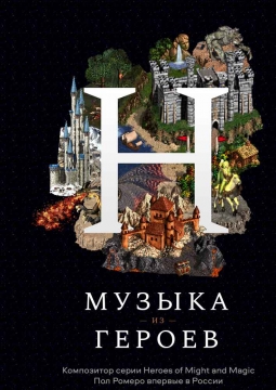 Paul Romero | Heroes of might and magic