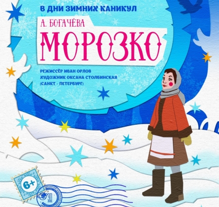 Морозко