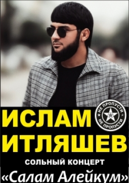 Ислам Итляшев