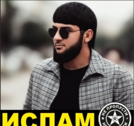 Ислам Итляшев