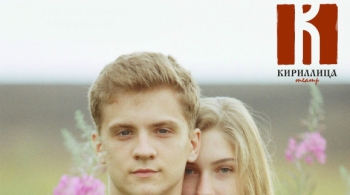 Валентин и Валентина | Кириллица театр