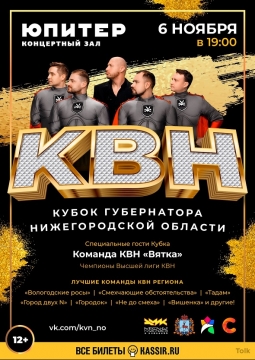 КВН | Кубок губернатора Нижегородской области 2020